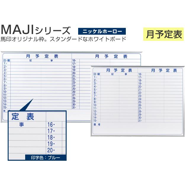 馬印 マジシリーズ 壁掛 ホーロー ホワイト 月予定ヨコ書ボード MH23Y 910x610 : ふくひらどう生活館 - 通販 - Yahoo ...