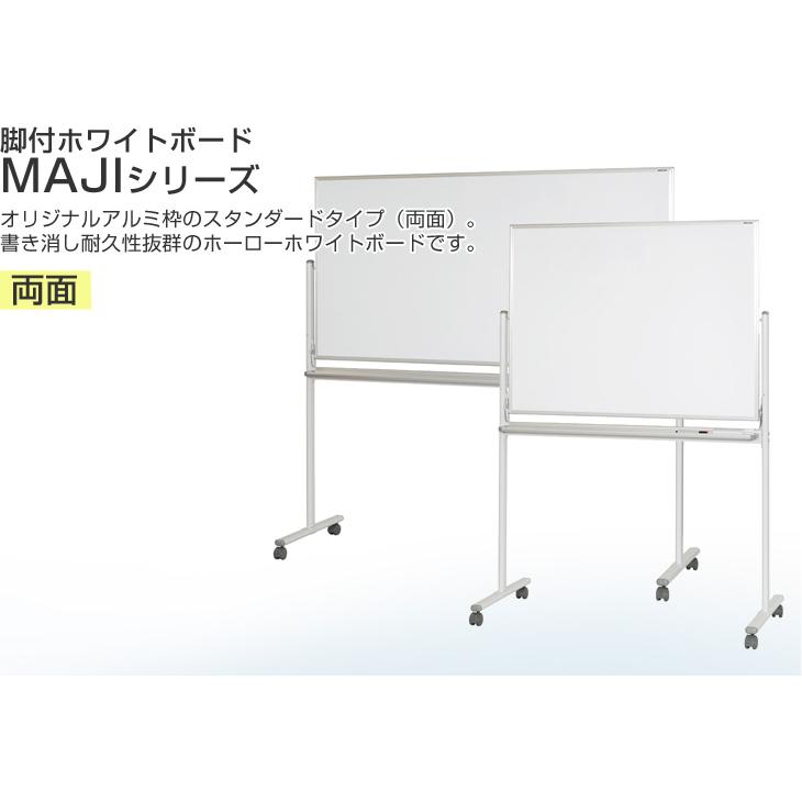 馬印 マジシリーズ 両面脚付 ホーロー ホワイト 無地ボード MH36TDN 1810x910 : ふくひらどう生活館 - 通販 ...