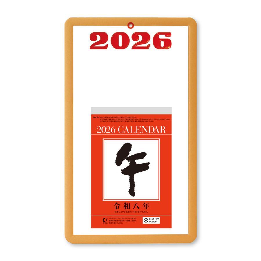新日本カレンダー 2026年 台紙付日めくりカレンダー（5号） NK8218