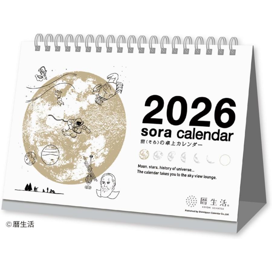 新日本カレンダー 2026年 宙（そら）の卓上カレンダー（白） NK8951