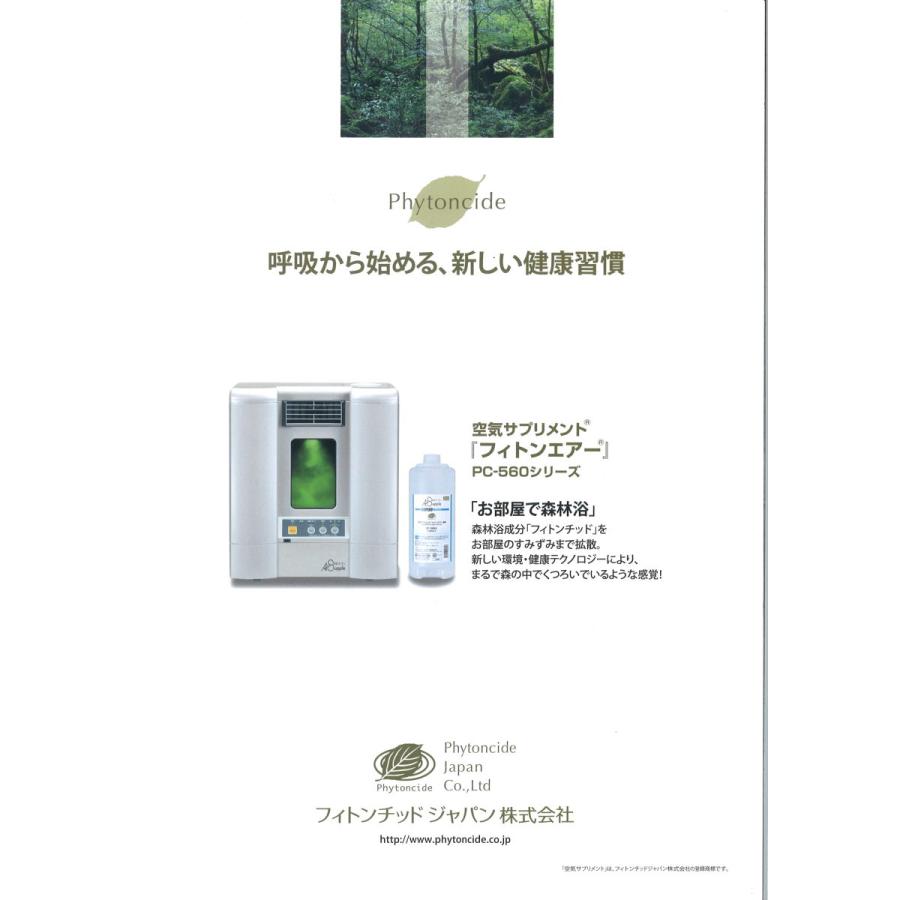 フィトンチッドジャパン フィトンチッド PC-560 ブラウン PC