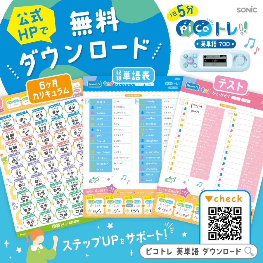 全国送料無料】 ソニック ピコトレ 英単語 700 音でそだてる 英語耳