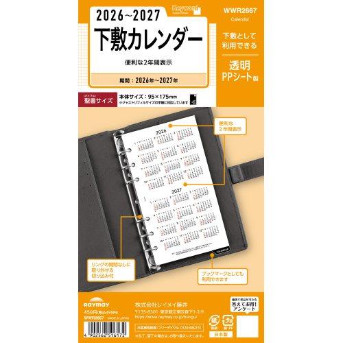 レイメイ藤井 26キーワード 聖書下敷カレンダー WWR2667 【全国送料