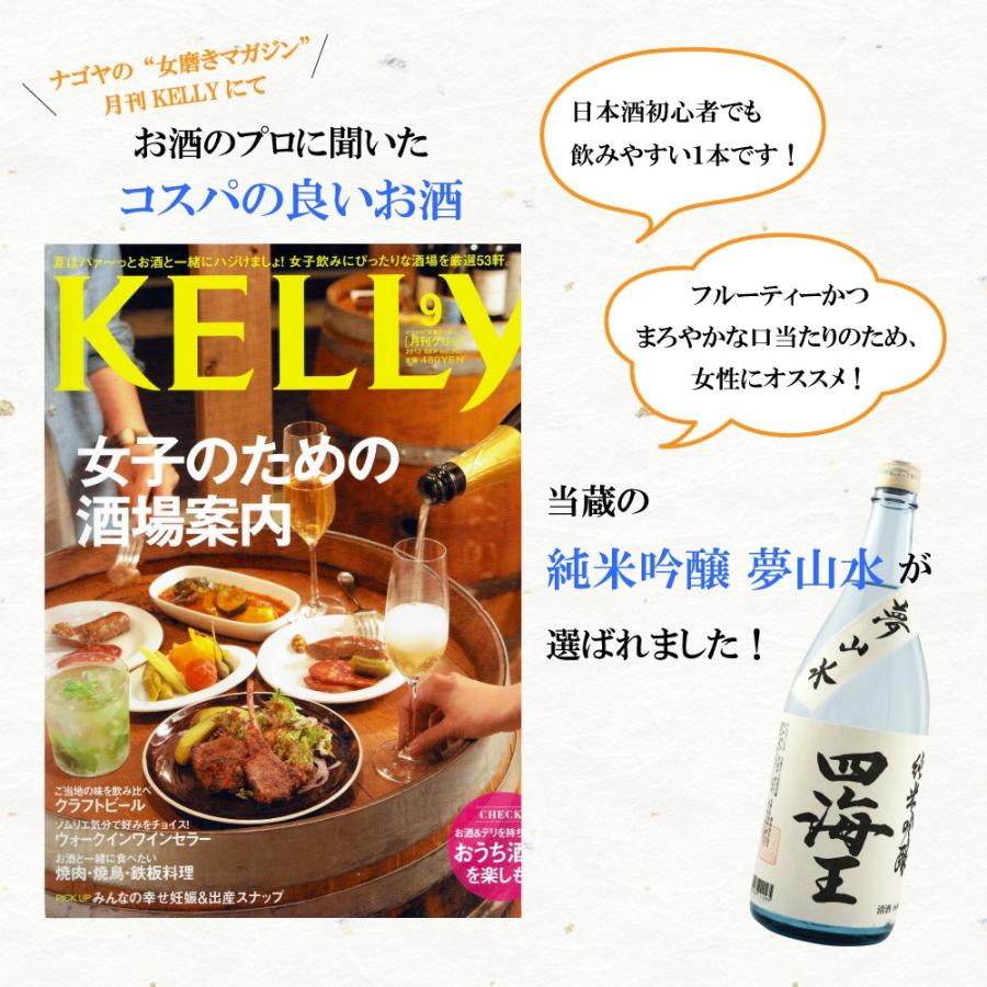 四海王 極 大吟醸 720ml 四海王 極 大吟醸 720ml