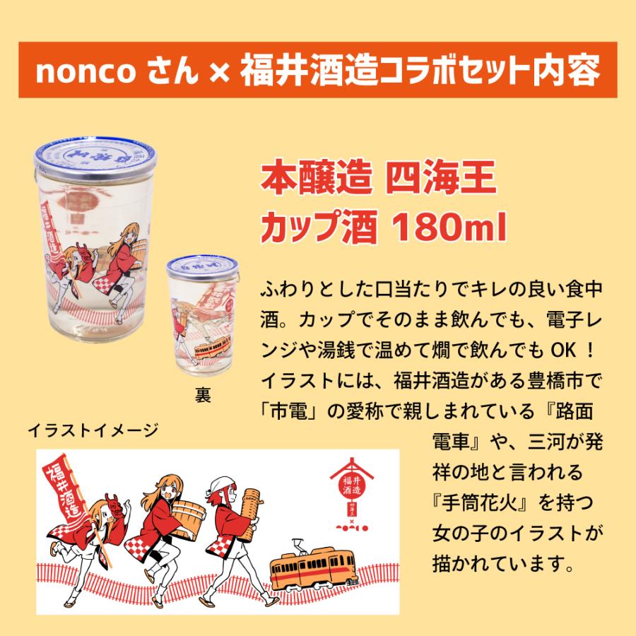 限定販売 Nonco先生 福井酒造コラボ企画 オリジナルセット 純米吟醸 真7ml カップ酒 一合升 ギフト 贈り物 に最適 09 370 0 福井酒造株式会社 通販 Yahoo ショッピング