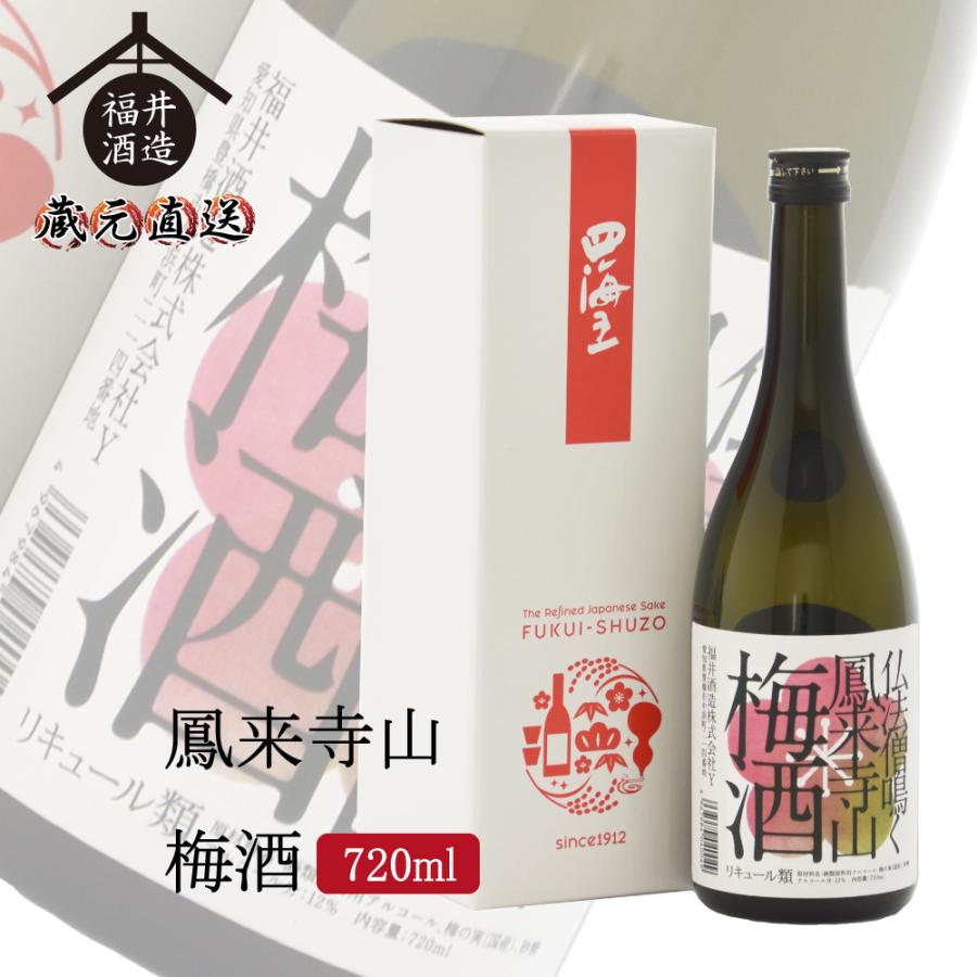 鳳来寺山 梅酒 720ml ギフト 贈り物 に最適 : 福井酒造株式会社 - 通販