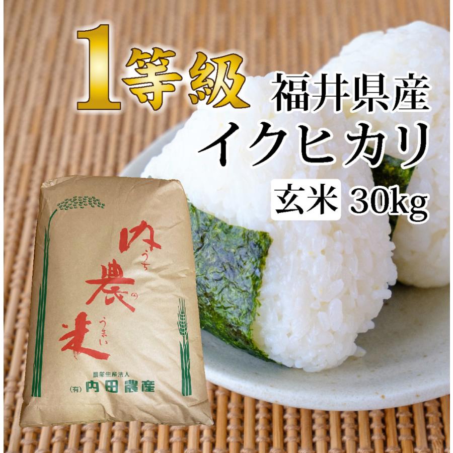 令和６年　あきさかり玄米30kg 令和6年 福井県産 あきさかり(玄米30kg) | 福井県小浜市