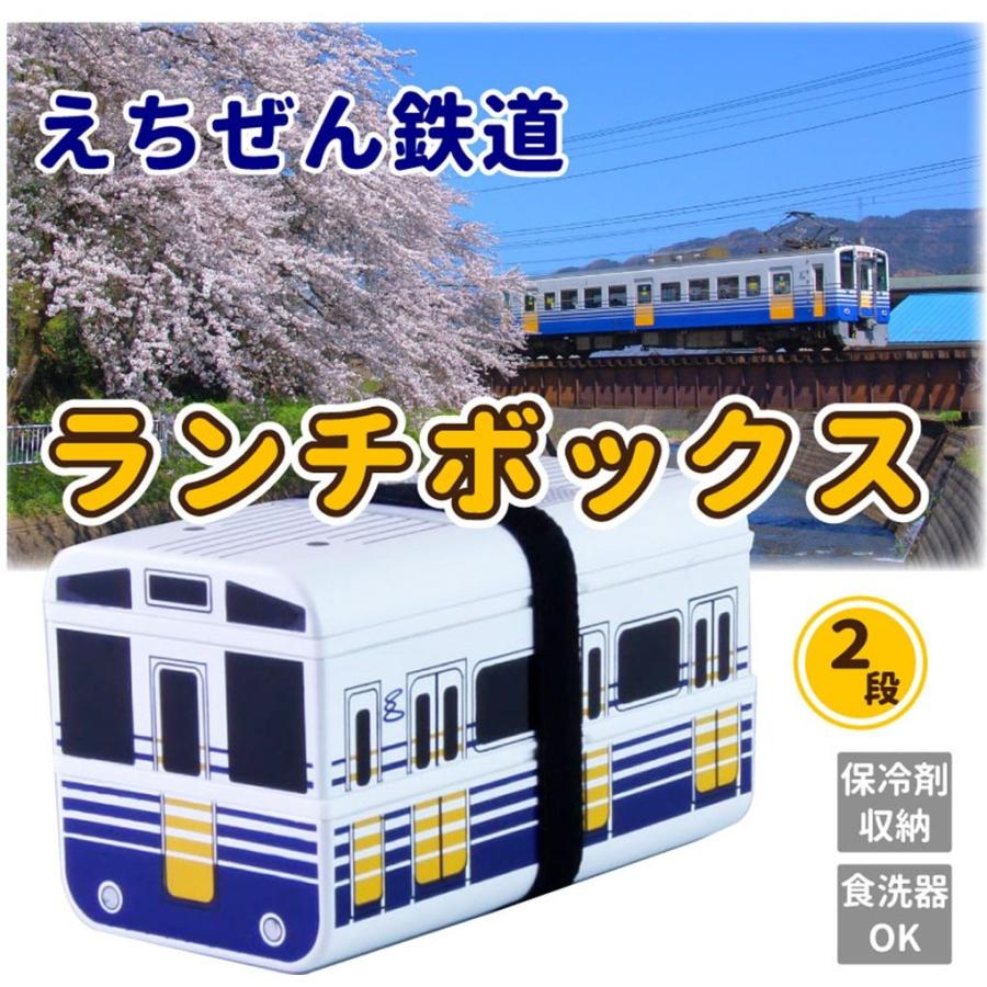 鉄道 グッズ えちぜん鉄道公認ランチボックス 2段式弁当箱 えちぜん