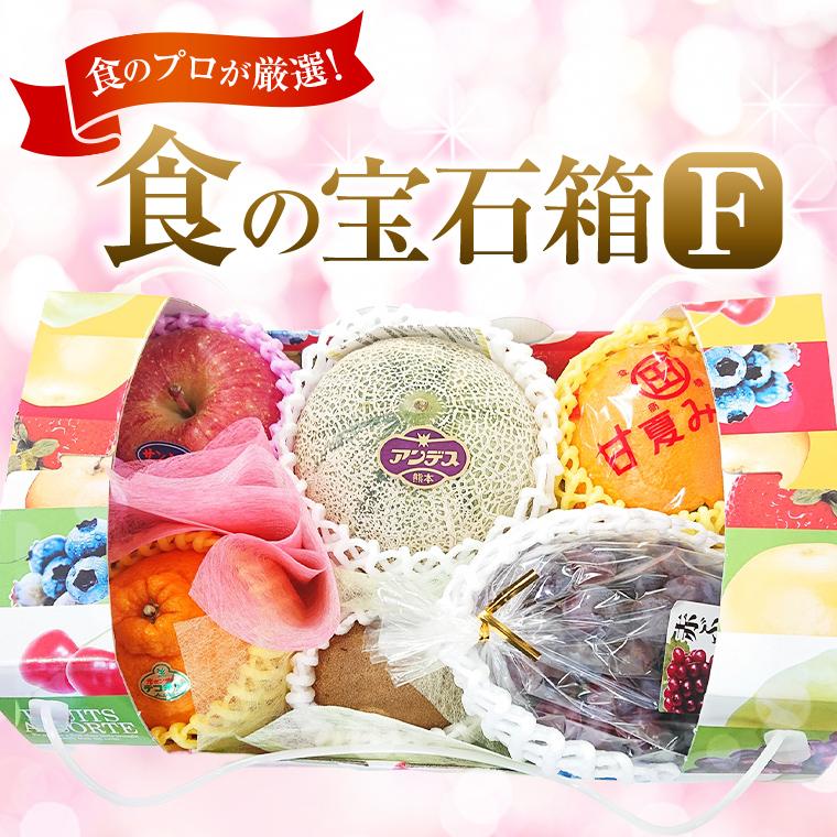 母の日フルーツギフト 母の日 ギフト 2026【母の日用】果物ギフト 食の宝石箱【F】フルーツ
