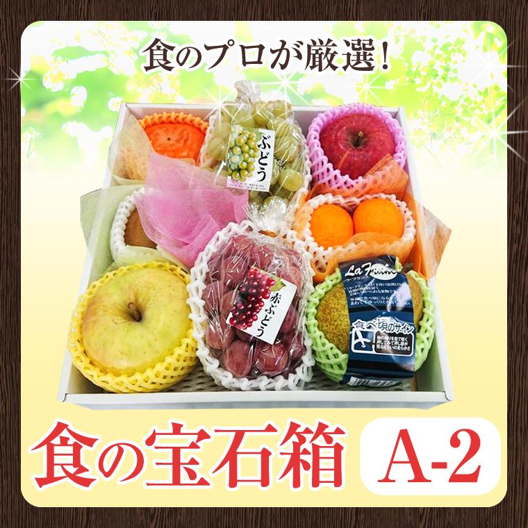 果物ギフト 食の宝石箱【Ａ-2】  特選果物ギフト７〜８種 化粧箱  バレンタイン お誕生日 内祝 お供え プレゼント お返し ゴルフ 景品 人気商品 爆買 |  | 01