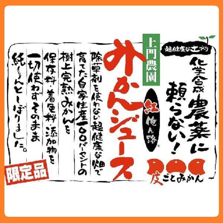 さんみかん☆プロフ必読ページ 紅俺ん路みかんジュース（100％果汁） 12本入り1ケース
