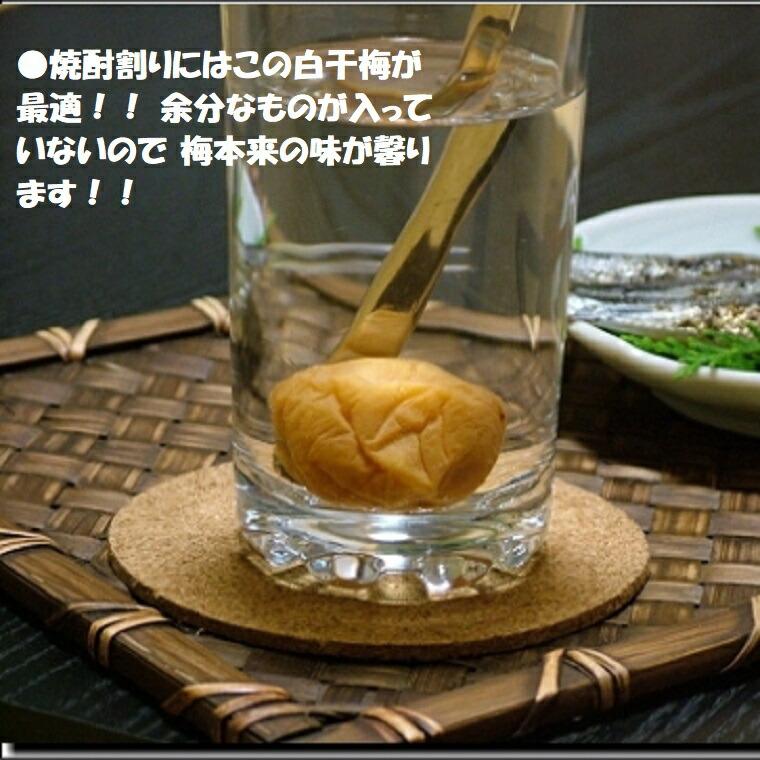 白梅干し】300gパック 福井県産木成り完熟梅（新平太夫梅）使用 無