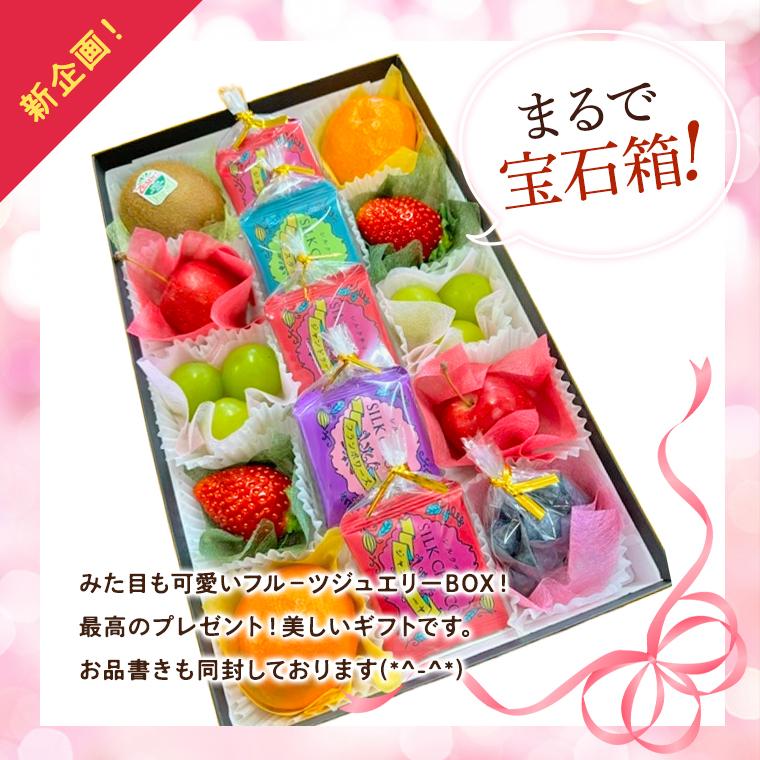 バレンタイン チョコ入り果物ギフト【フルーツジュエリーBOX１５個入りセット ブランドチョコレート2〜3種10枚入り】フルーツ チョコレート 母の日 |  | 02