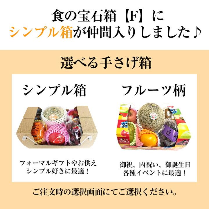御年始 果物ギフト 食の宝石箱【Ｆ】 フルーツ バスケット バレンタイン お誕生日 御中元 内祝 御祝 御供 プレゼント お返し ゴルフ 敬老の日 景品 |  | 01