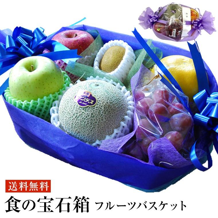 果物ギフト 食の宝石箱 【果物バスケット】5〜6品入り 父の日 ギフト