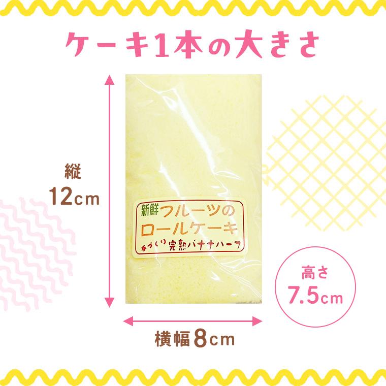 ロールケーキ 新発売 完熟バナナ入チョコクリームロールケーキ ハーフサイズ 老舗果物専門店のオリジナル 母の日 2026 お誕生日 プレゼント 御祝　 |  | 05