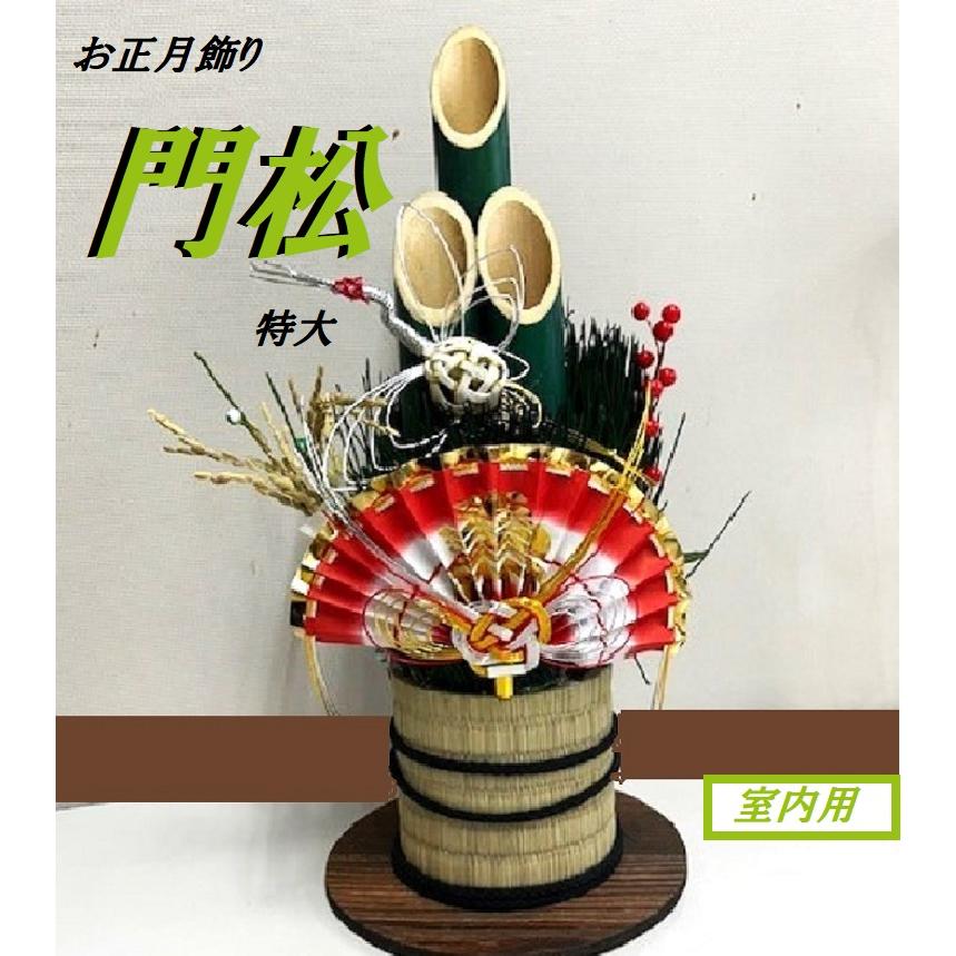 お正月飾り＊門松 特大＊室内用1個 高さ60cm 幅20cm 縁起飾り