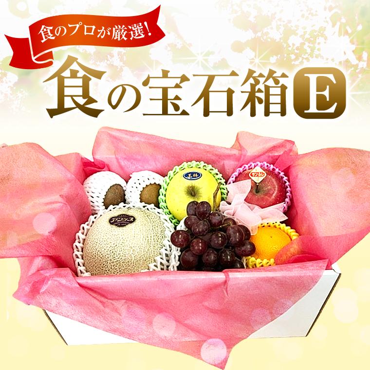 フルーツ ギフト 果物 ギフト 【食の宝石箱E メロン入り5−7品化粧箱】送料無料 ホワイトデー ボックス ギフト フルーツ 詰め合わせ 内祝い プレゼント 誕生日 |  | 01