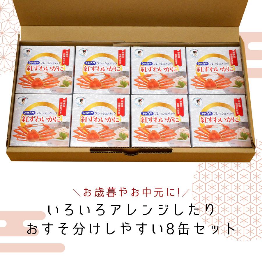福井缶詰 カニ缶 国産 紅ずわいがに 缶詰(日本海産フレッシュ 福井缶詰 カニ缶 国産 紅ずわいがに 缶詰(日本海産フレッシュ
