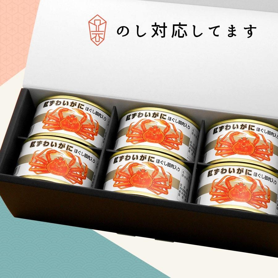 福井缶詰 カニ缶 紅ずわいがに ほぐし脚肉入り 缶詰（105g） 6缶 ギフト 高級 おつまみ セット 非常食 保存食 缶つま お歳暮 缶詰め｜fukuican｜06