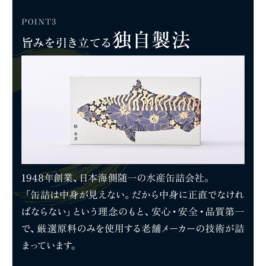 福井缶詰 復刻 鯖水煮缶詰 2缶 水煮 サバ缶 サバヌーヴォ 高級缶詰 ギフト 贈答用 ギフト プレゼント |  | 10