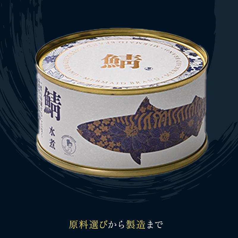 福井缶詰 復刻 鯖水煮缶詰 2缶 水煮 サバ缶 サバヌーヴォ 高級缶詰 ギフト 贈答用 ギフト プレゼント |  | 03