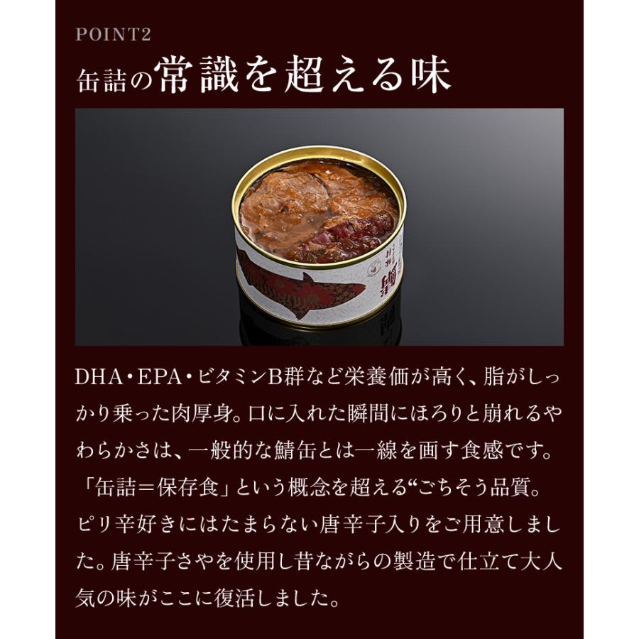 福井缶詰 復刻 鯖味付缶詰(唐辛子入り) 2缶 水煮 サバ缶 サバヌーヴォ 高級缶詰 ギフト 贈答用 ギフト プレゼント　 |  | 08