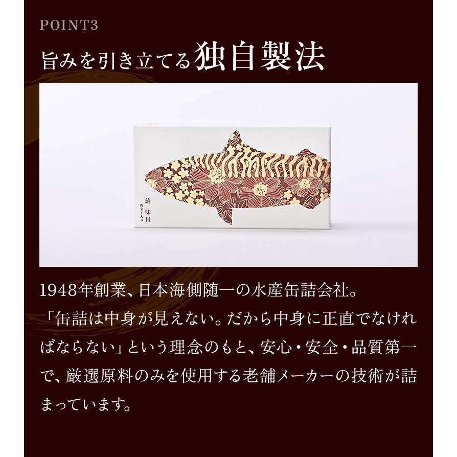 福井缶詰 復刻 鯖味付缶詰(唐辛子入り) 2缶 水煮 サバ缶 サバヌーヴォ 高級缶詰 ギフト 贈答用 ギフト プレゼント　 |  | 09