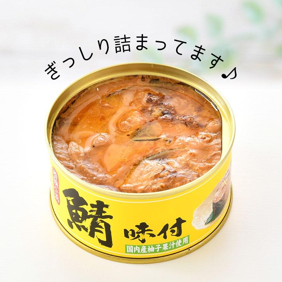 鯖缶 鯖味付缶詰（柚子果汁）２４缶 缶詰 高級 サバ缶 家飲み おつまみ ノルウェー産 福井缶詰 |  | 01