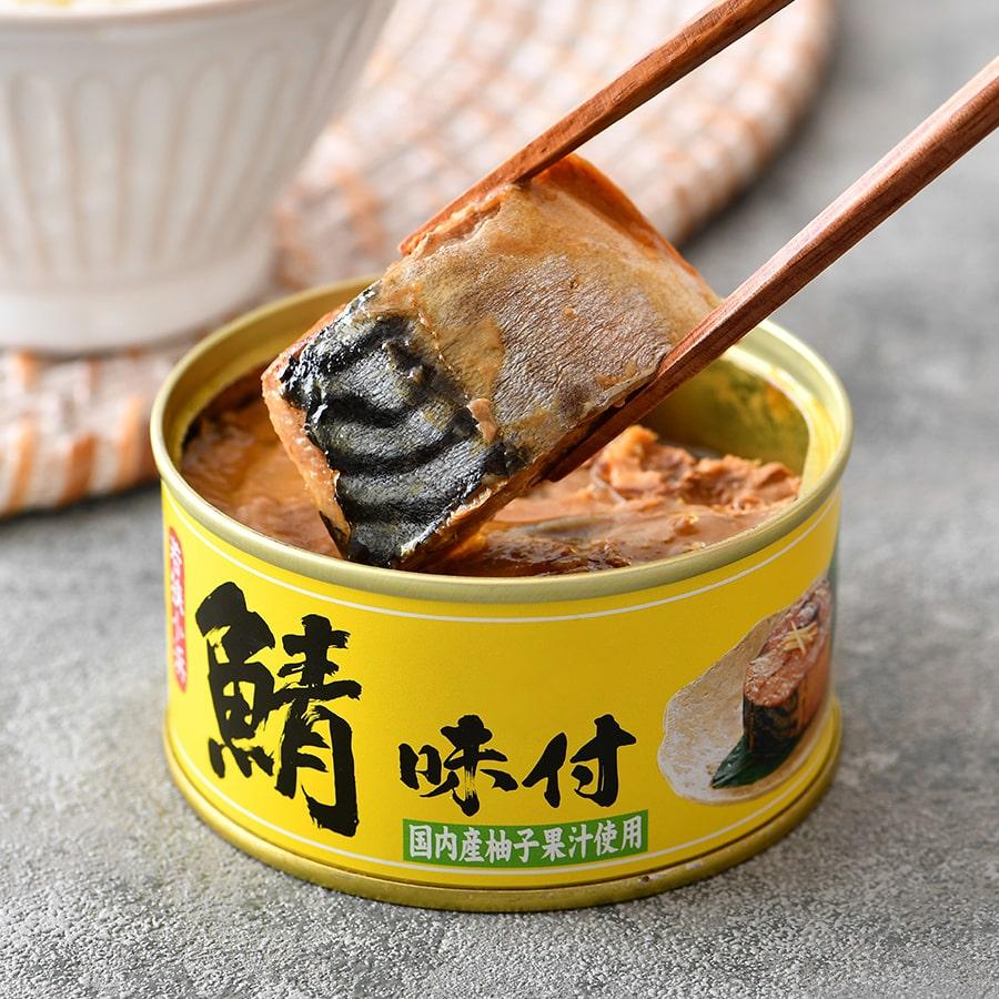 鯖缶 鯖味付缶詰（柚子果汁）24缶 缶詰 高級 サバ缶 家飲み おつまみ