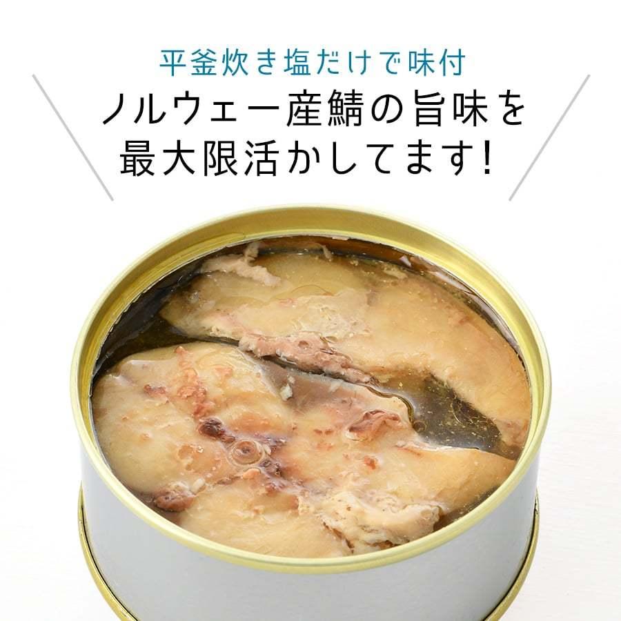 鯖缶 旬獲れ極み鯖 水煮（90g）24缶 平釜炊き塩使用 高級 サバ缶 家飲み ギフト |  | 01