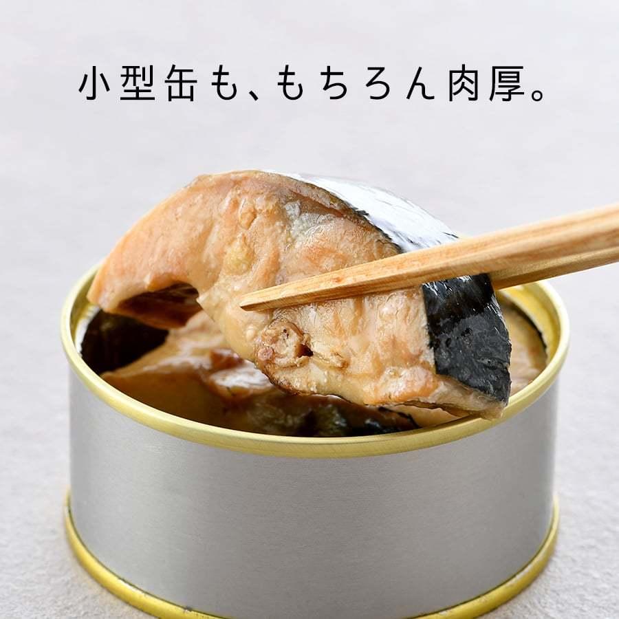 鯖缶 旬獲れ極み鯖 水煮（90g）24缶 平釜炊き塩使用 高級 サバ缶 家飲み ギフト |  | 02