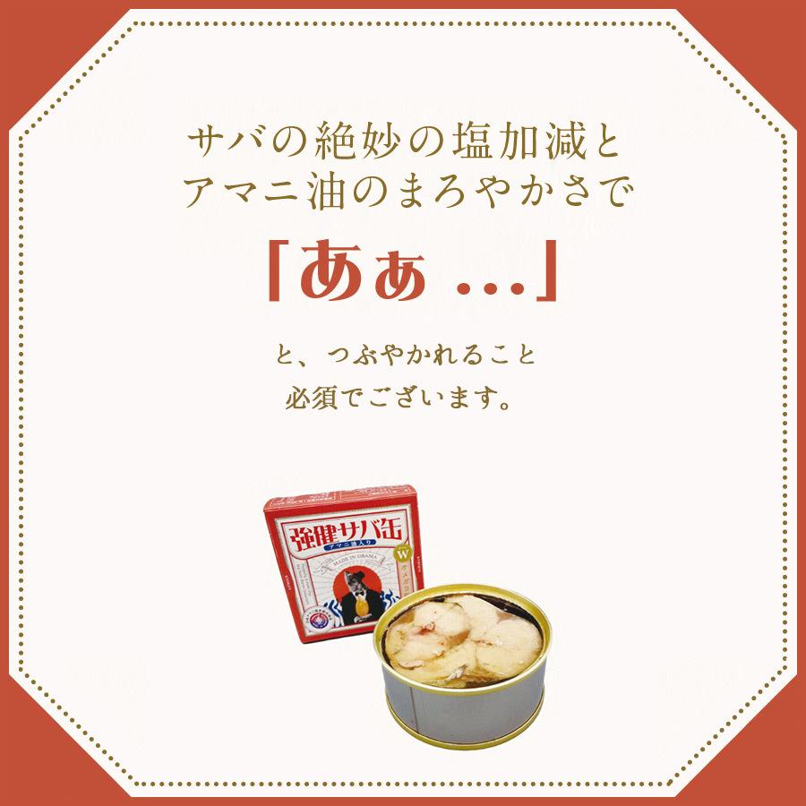 福井缶詰 強健サバ缶（さば油漬け）アマニ油入り 8缶入 缶詰め セット ギフト 魚 鯖 非常食 保存食 缶つま お歳暮 小型缶 |  | 06