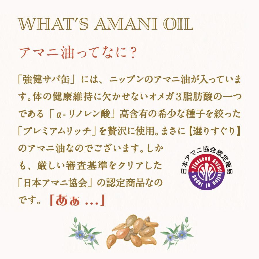 福井缶詰 強健サバ缶（さば油漬け）アマニ油入り 8缶入 缶詰め セット ギフト 魚 鯖 非常食 保存食 缶つま お歳暮 小型缶 |  | 07