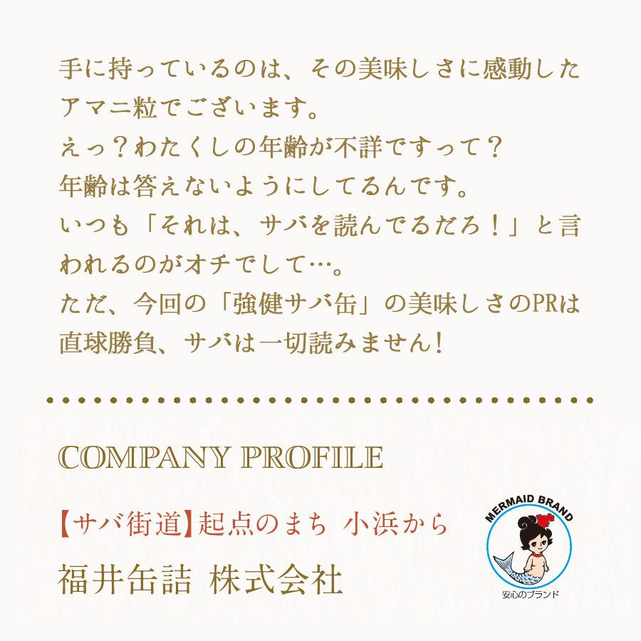 福井缶詰 強健サバ缶（さば油漬け）アマニ油入り 8缶入 缶詰め セット ギフト 魚 鯖 非常食 保存食 缶つま お歳暮 小型缶 |  | 11