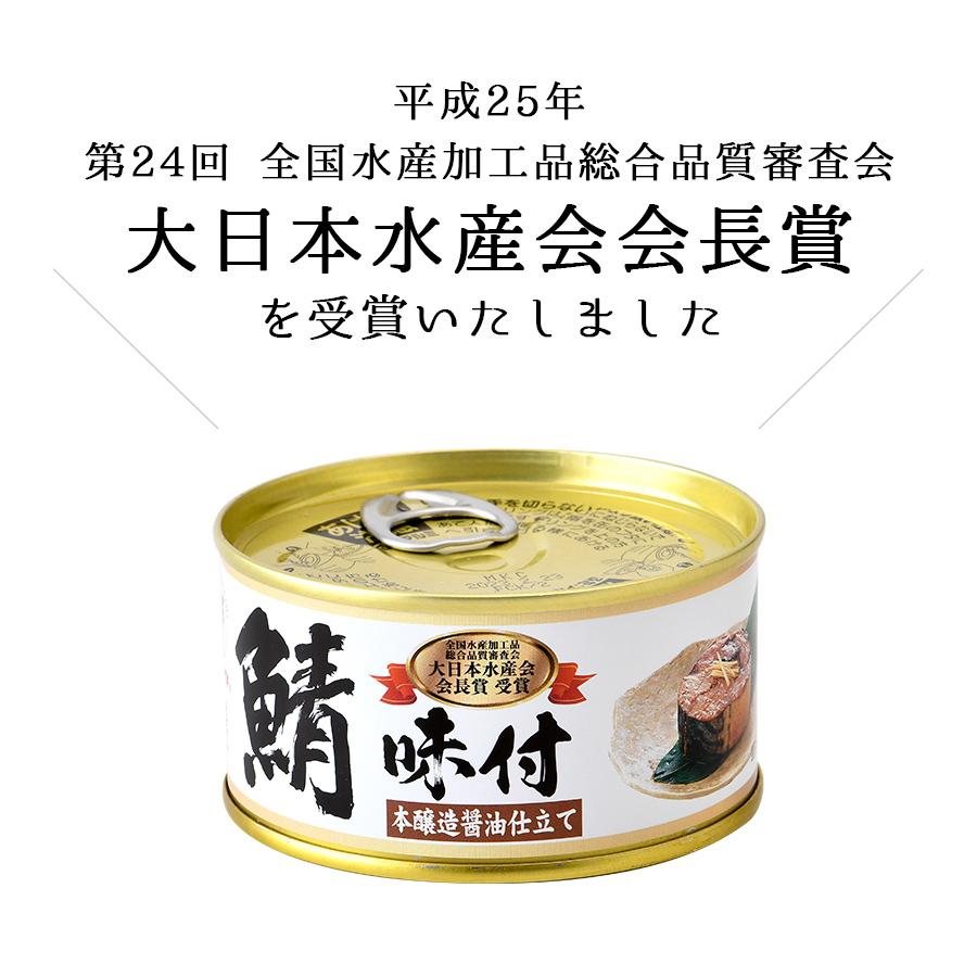 鯖缶 味付醤油仕立て ２４缶 缶詰 高級 サバ缶 非常食 おすすめ リピート続出 ノルウェー産 福井缶詰 |  | 04