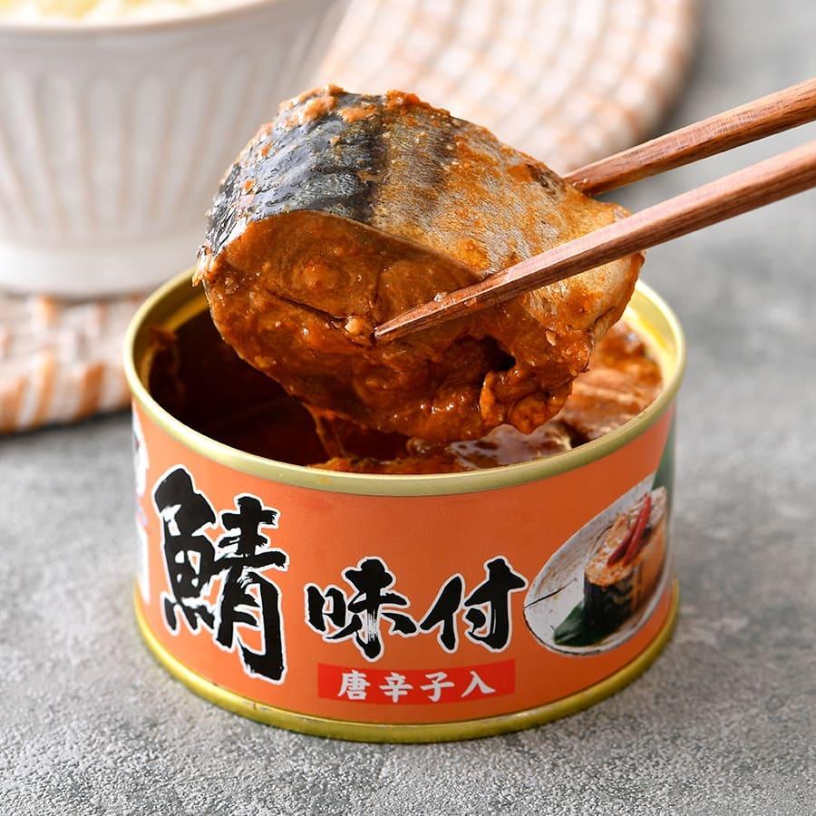 鯖缶 味付（唐辛子入）3缶 缶詰 高級 サバ缶 非常食 おすすめ