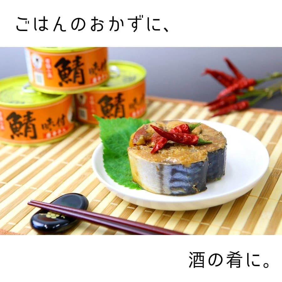 鯖缶 味付（唐辛子入）３缶 缶詰 高級 サバ缶 非常食 おすすめ ノルウェー産 福井缶詰 |  | 06