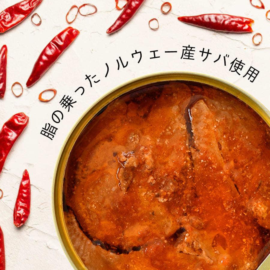 鯖缶 味付（唐辛子入）２４缶 缶詰 高級 サバ缶 非常食 おすすめ ノルウェー産 福井缶詰 |  | 05