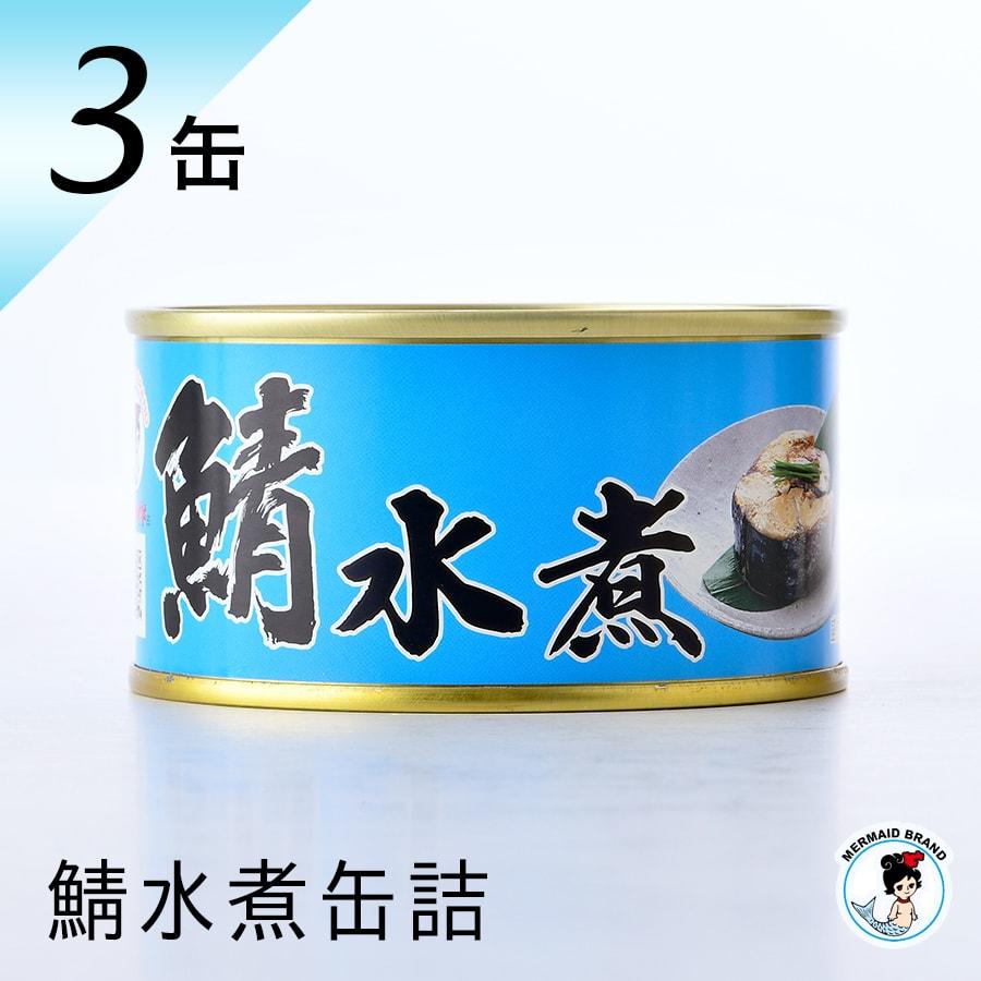 鯖缶 水煮 ３缶 缶詰 高級 サバ缶 おつまみ 家飲み おすすめ ノルウェー産 福井缶詰 03 福井缶詰 通販 Yahoo ショッピング