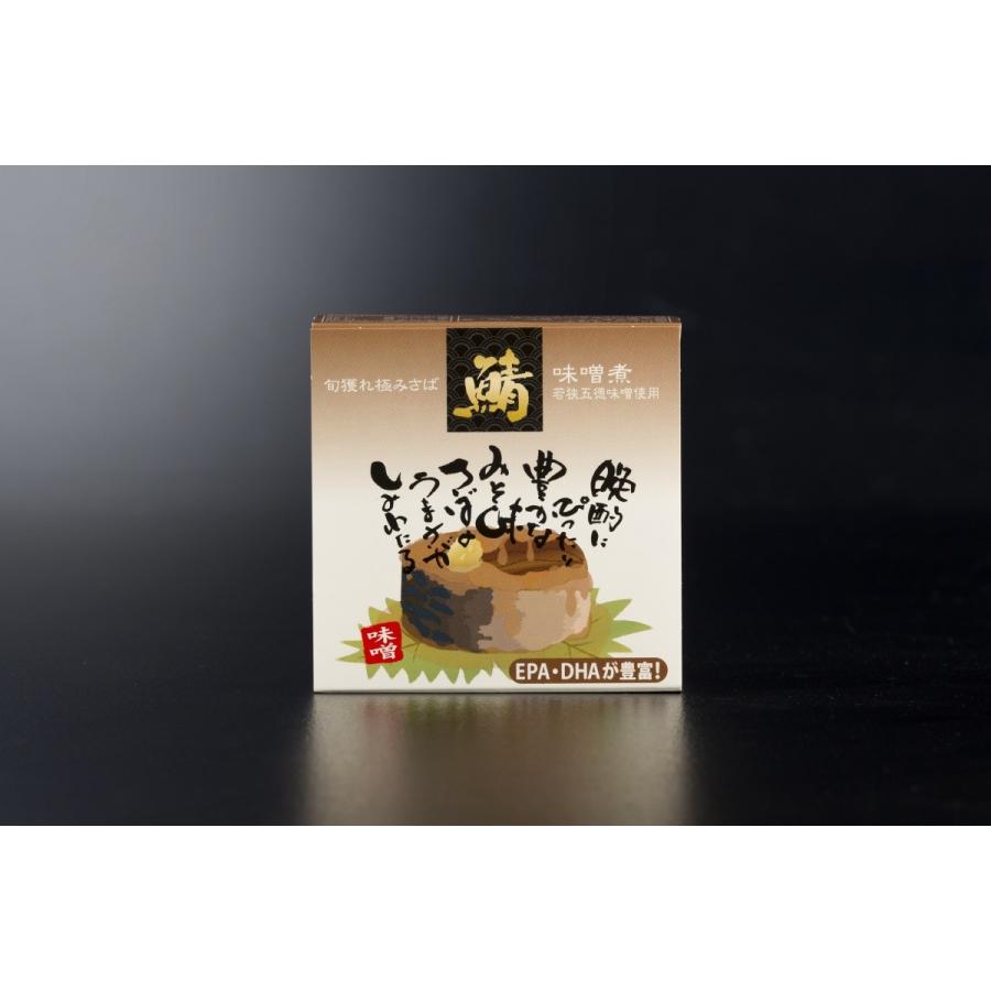 鯖缶 旬獲れ極みさば 味噌煮 ８缶入 08 福井缶詰 通販 Yahoo ショッピング