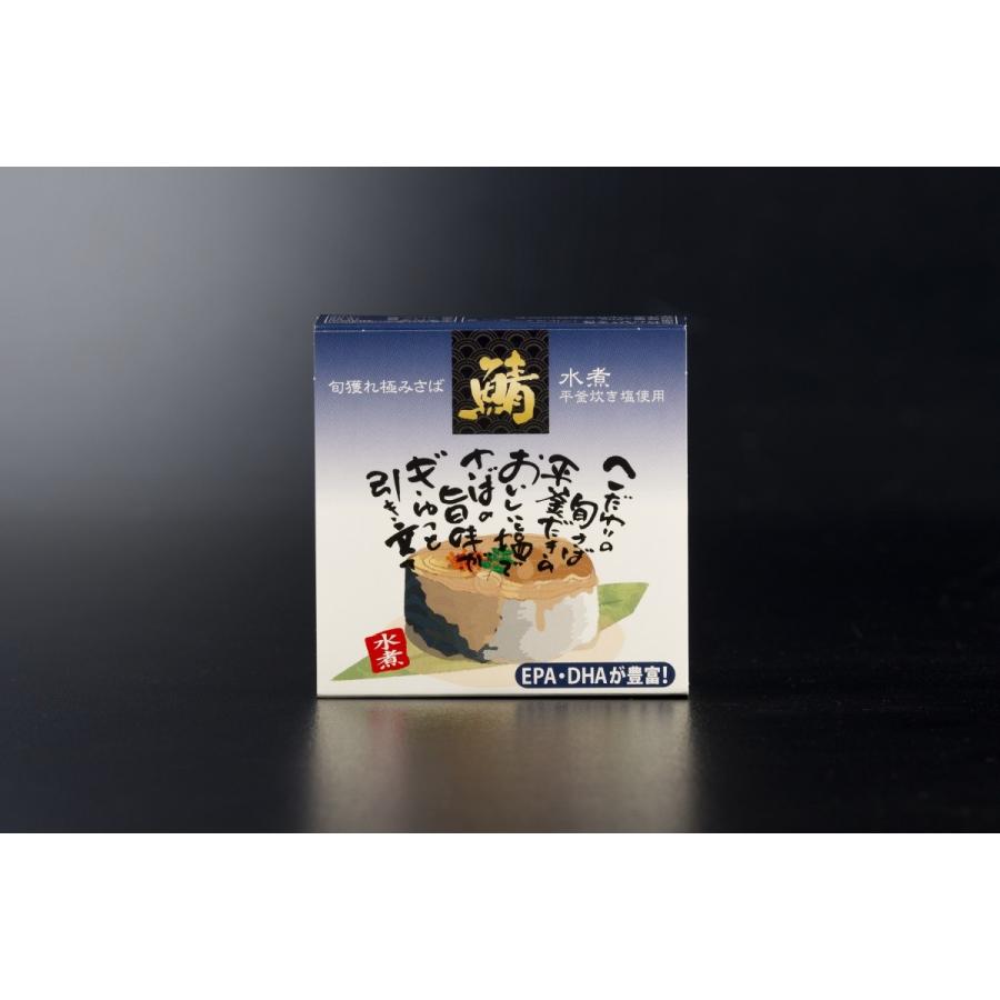 鯖缶 旬獲れ極みさば 水煮 ８缶入 08 福井缶詰 通販 Yahoo ショッピング