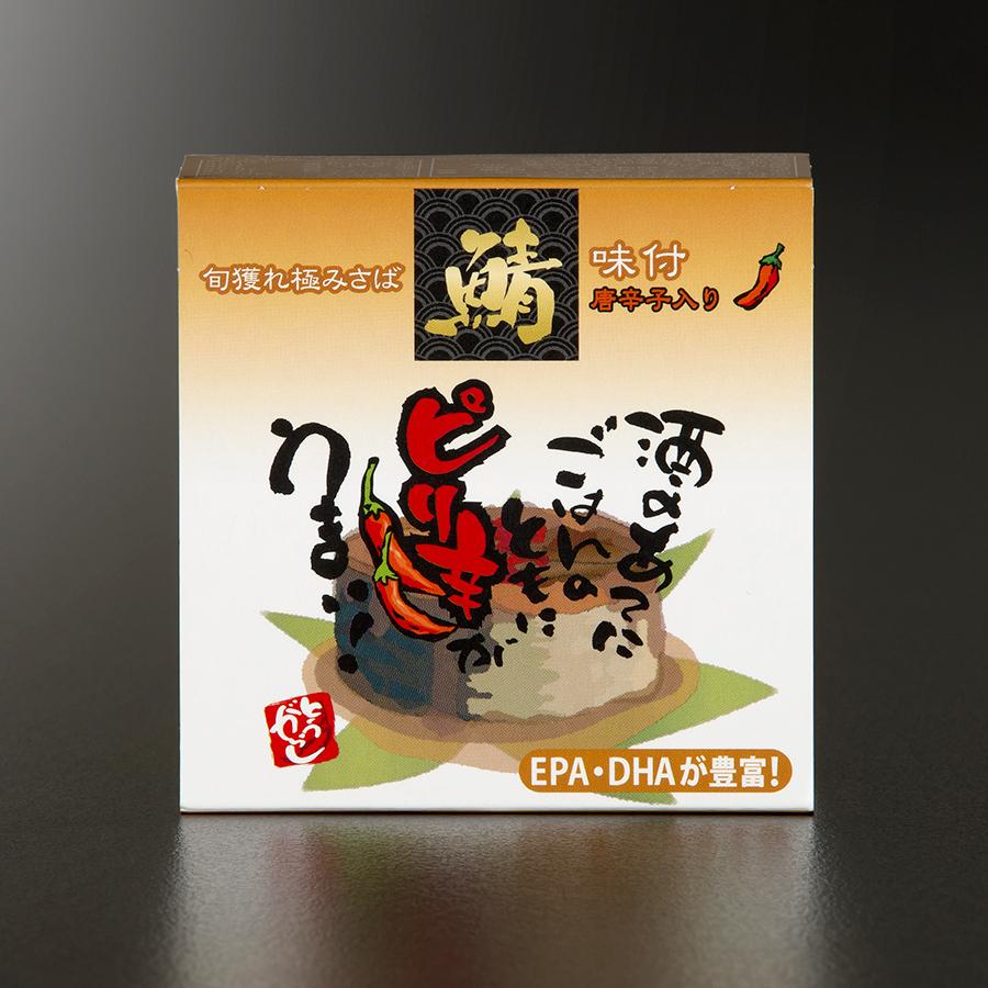 鯖缶 旬獲れ極みさば 唐辛子入 ８缶入 08 福井缶詰 通販 Yahoo ショッピング