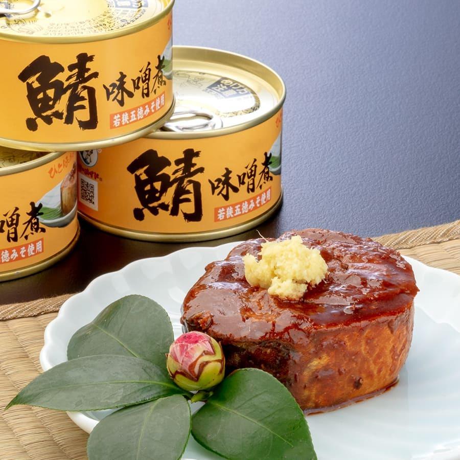 福井缶詰 鯖缶バラエティ6缶セット（A） ギフト セット お歳暮 高級 家