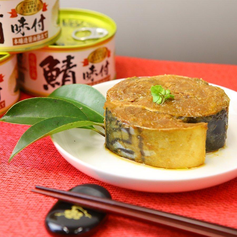 鯖缶 6缶詰め合わせセット（D） 缶詰 高級 ギフト おすすめ サバ缶