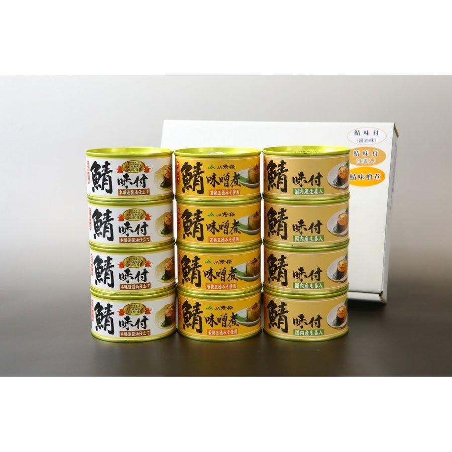 福井缶詰 鯖缶 12缶詰め合わせセット(D) 缶詰 高級 ギフト 福井缶詰 鯖缶 12缶詰め合わせセット(D) 缶詰 高級 ギフト