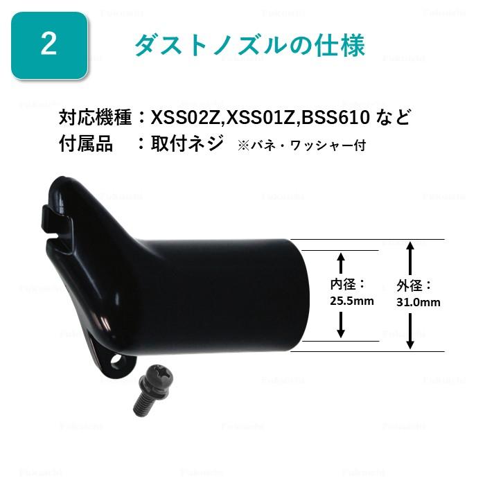 マキタ（makita） 419283-5 ダストノズル ＋ 国内ブレード用内径変換
