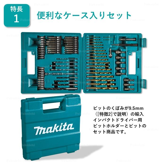 マキタ B-49373 75-Piece メトリックドリル&スクリュー ビット マキタ B-49373 75-Piece メトリックドリル&スクリュー ビット