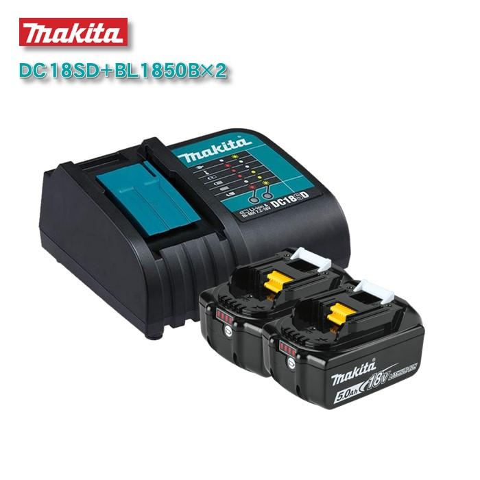 マキタ BL1850B 5.0Ah 2個 バッテリー DC18SD 充電器 7.2v-18v 2.6A 