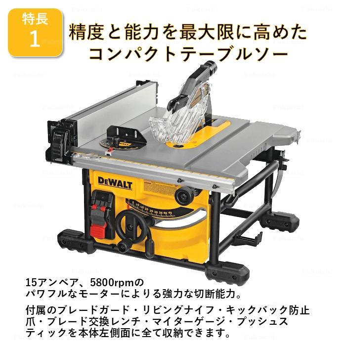 DEWALT DEWALT DWE7485 210mm(8-1/4inch) コンパクト テーブルソー